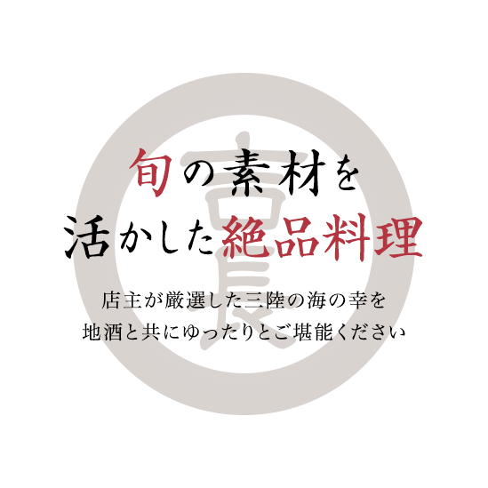 旬の味 吉長