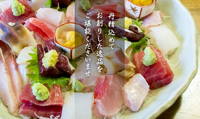 自慢の腕で最高の逸品に