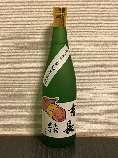 吉長【芋】芋焼酎独特の臭味を抑え、甘みを引き出した芋焼酎。